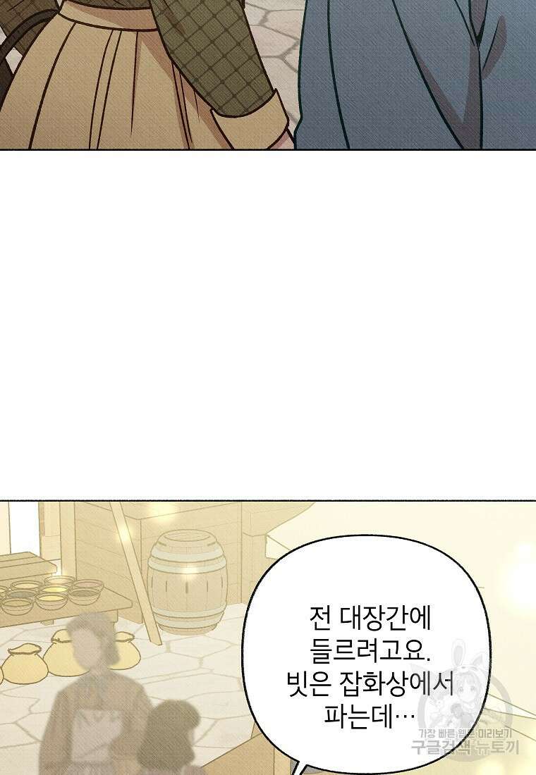 무례한 나의 다중인격자에게 8화 10