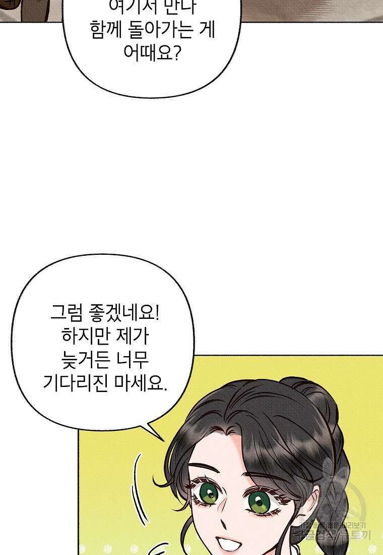 무례한 나의 다중인격자에게 8화 12
