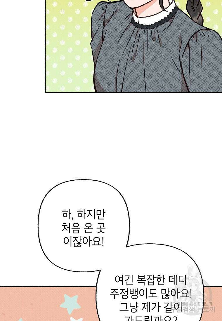 무례한 나의 다중인격자에게 8화 13