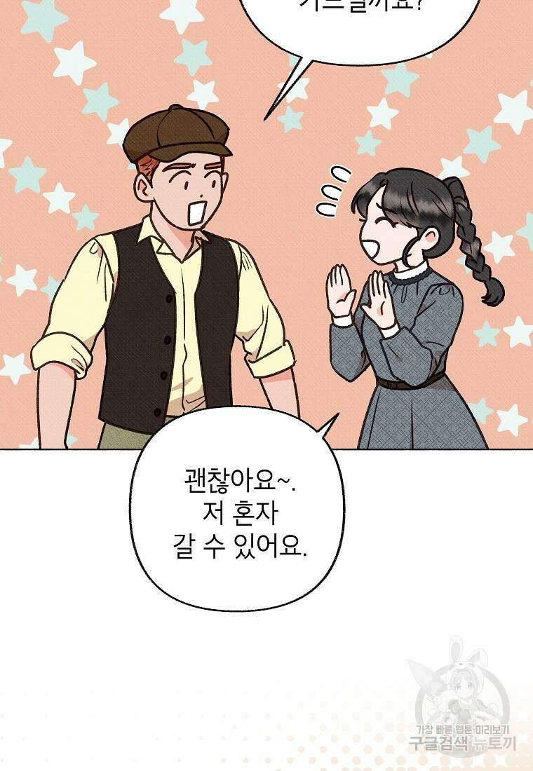 무례한 나의 다중인격자에게 8화 14