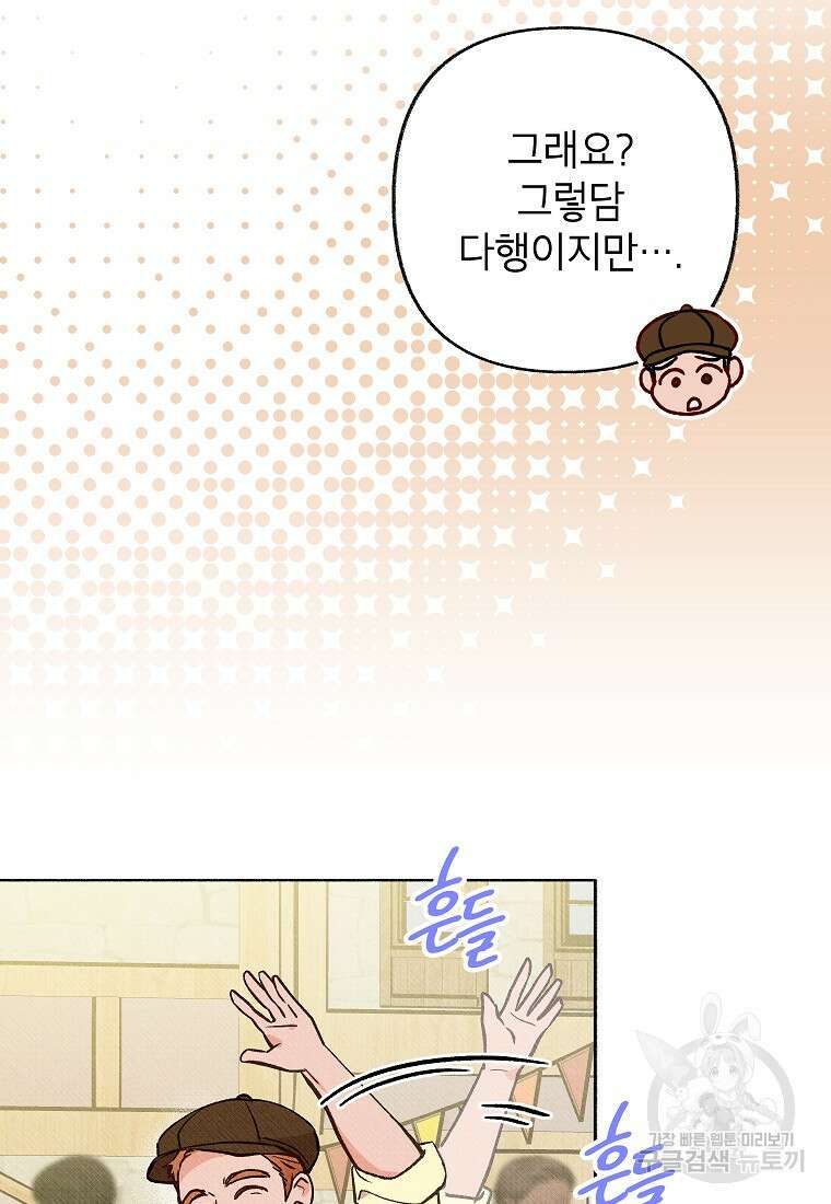 무례한 나의 다중인격자에게 8화 15