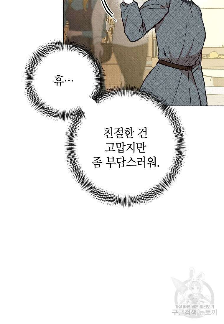 무례한 나의 다중인격자에게 8화 17