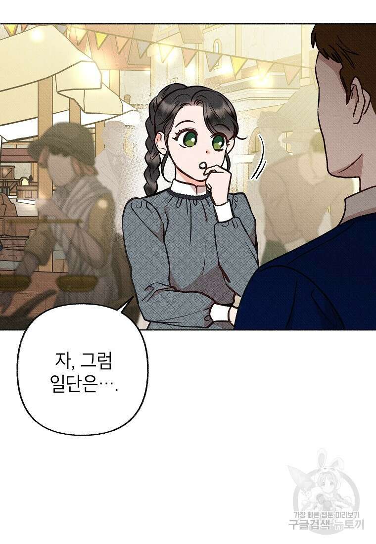 무례한 나의 다중인격자에게 8화 18