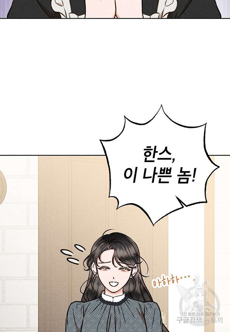 무례한 나의 다중인격자에게 11화 2
