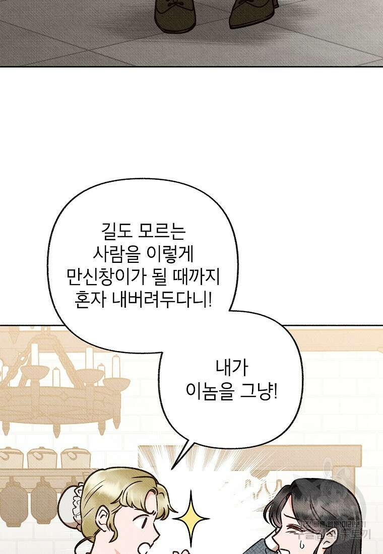 무례한 나의 다중인격자에게 11화 4