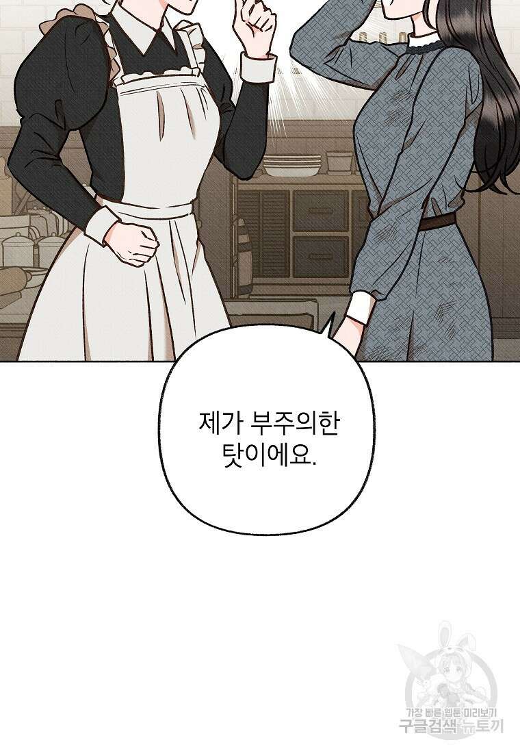 무례한 나의 다중인격자에게 11화 5