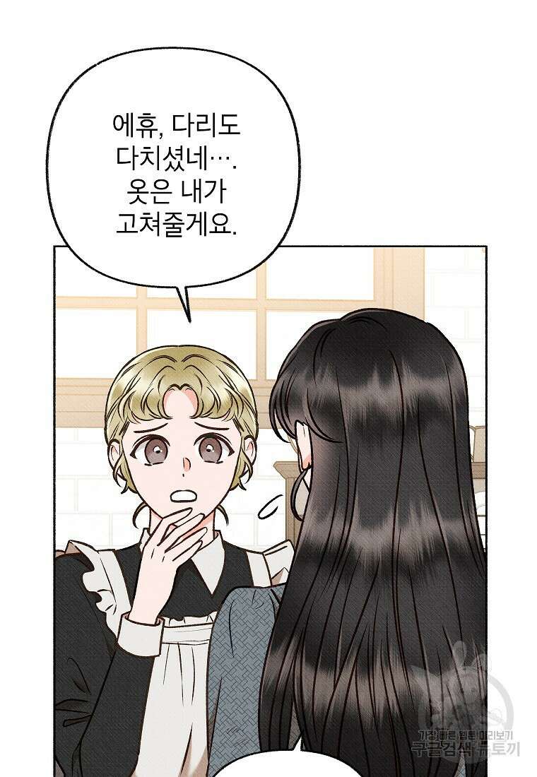 무례한 나의 다중인격자에게 11화 6