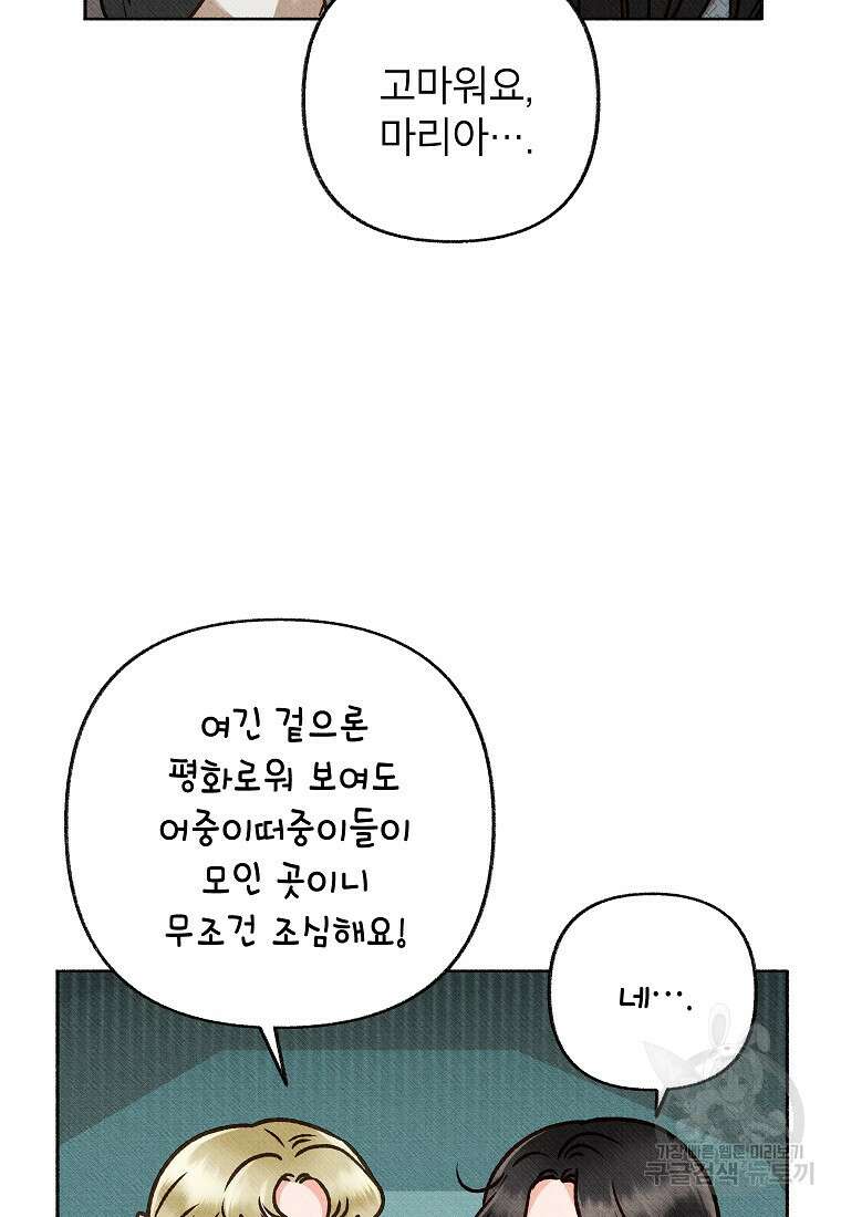 무례한 나의 다중인격자에게 11화 7