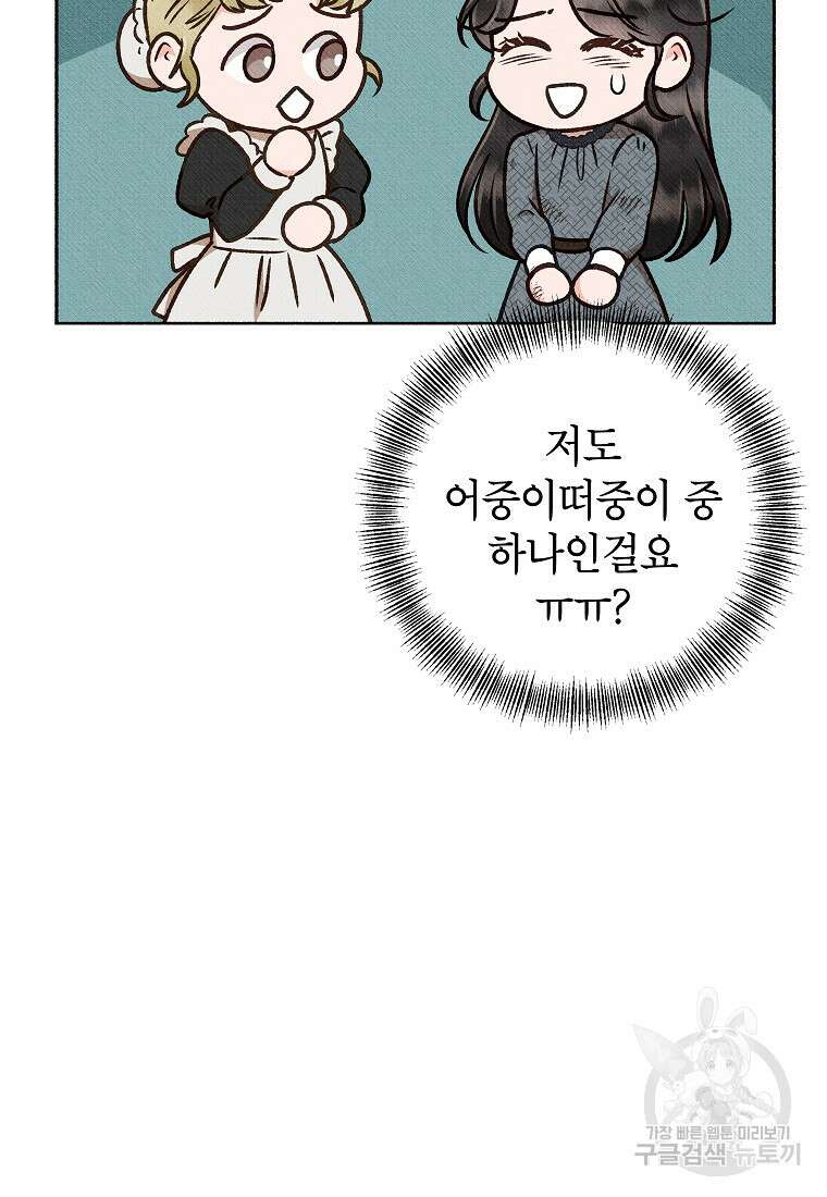 무례한 나의 다중인격자에게 11화 8
