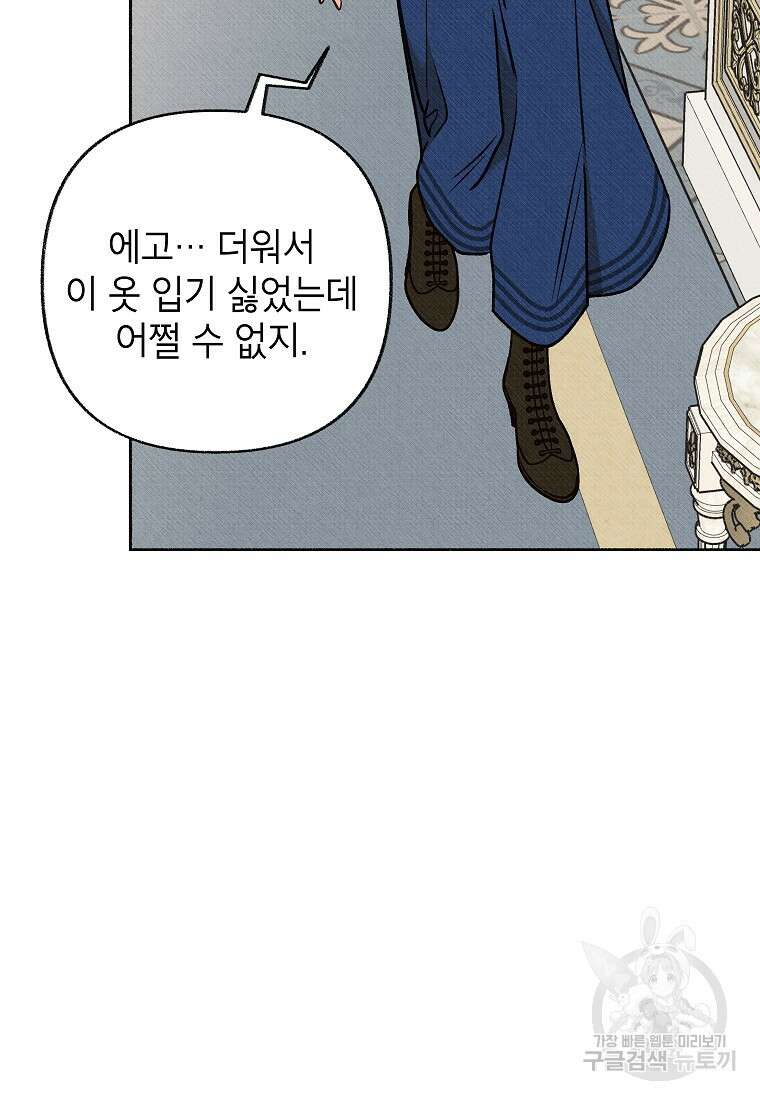 무례한 나의 다중인격자에게 11화 12