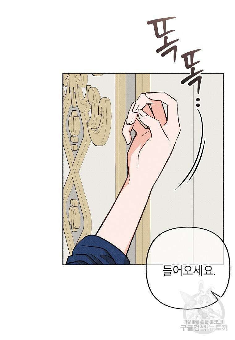 무례한 나의 다중인격자에게 11화 13