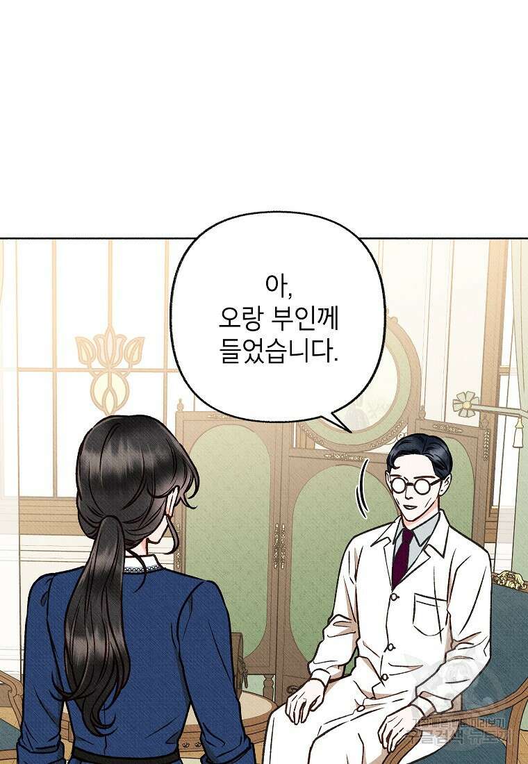 무례한 나의 다중인격자에게 11화 14