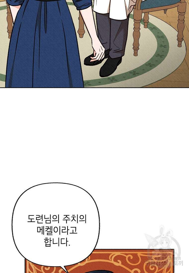 무례한 나의 다중인격자에게 11화 15