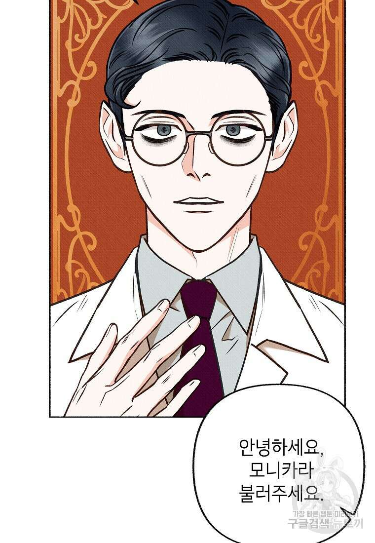 무례한 나의 다중인격자에게 11화 16