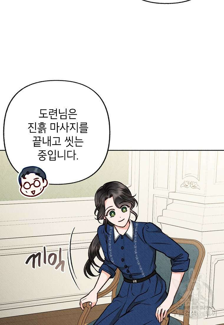 무례한 나의 다중인격자에게 11화 17