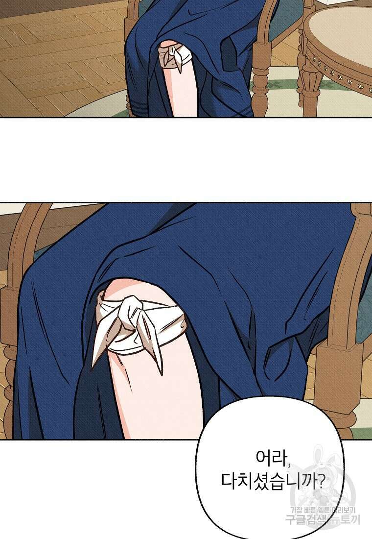 무례한 나의 다중인격자에게 11화 18