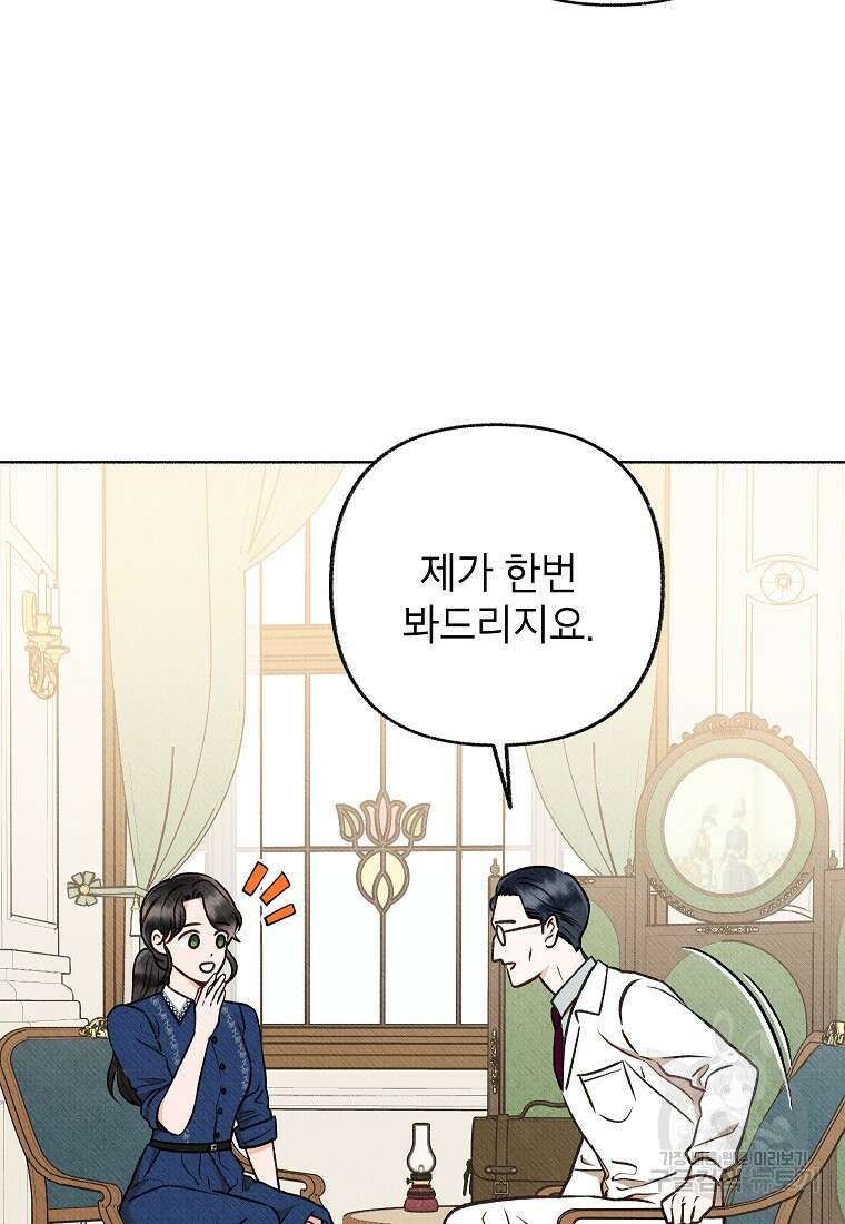 무례한 나의 다중인격자에게 11화 19