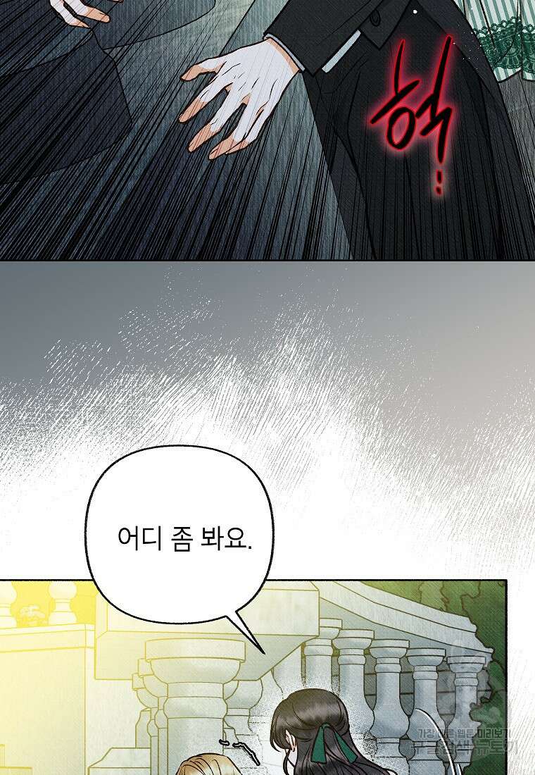 무례한 나의 다중인격자에게 17화 5