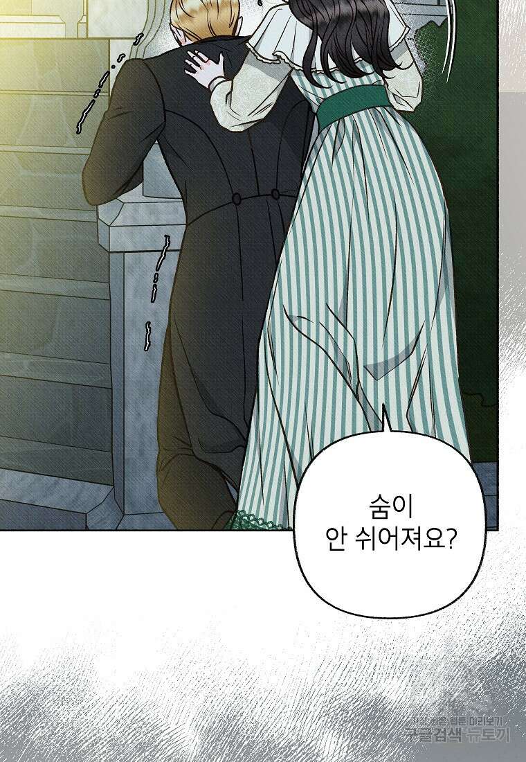 무례한 나의 다중인격자에게 17화 6