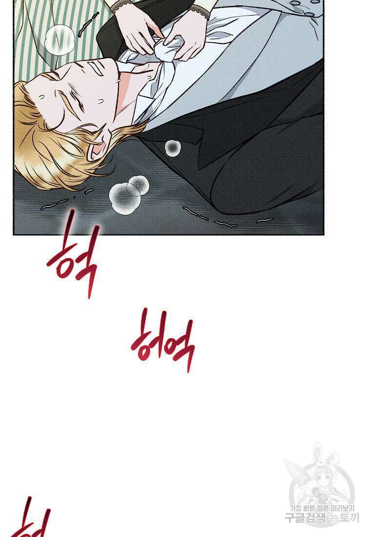 무례한 나의 다중인격자에게 17화 13