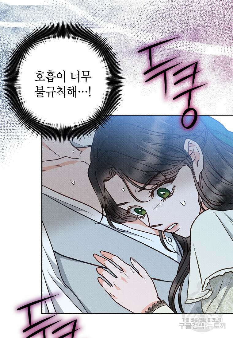 무례한 나의 다중인격자에게 17화 15