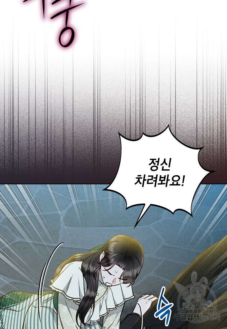 무례한 나의 다중인격자에게 17화 16