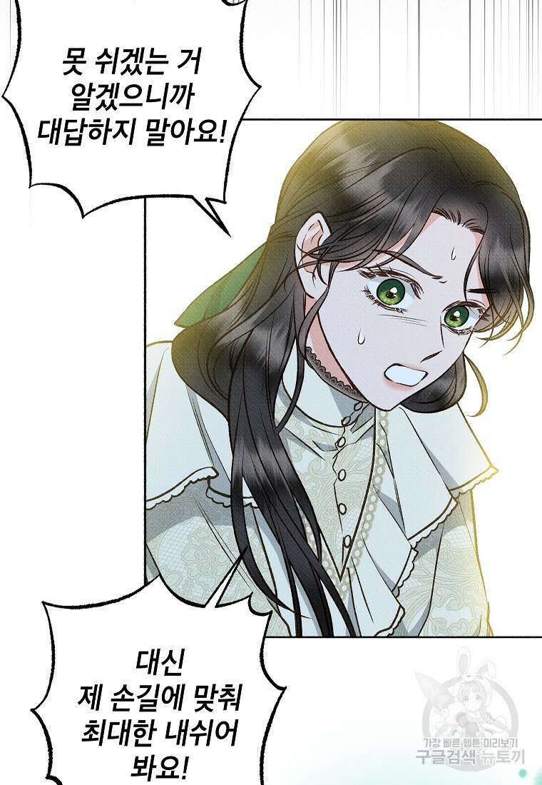 무례한 나의 다중인격자에게 17화 18