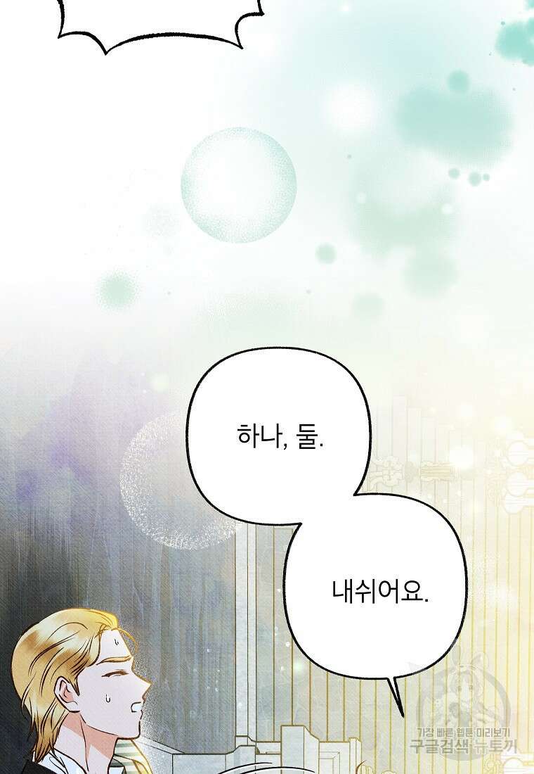 무례한 나의 다중인격자에게 17화 19
