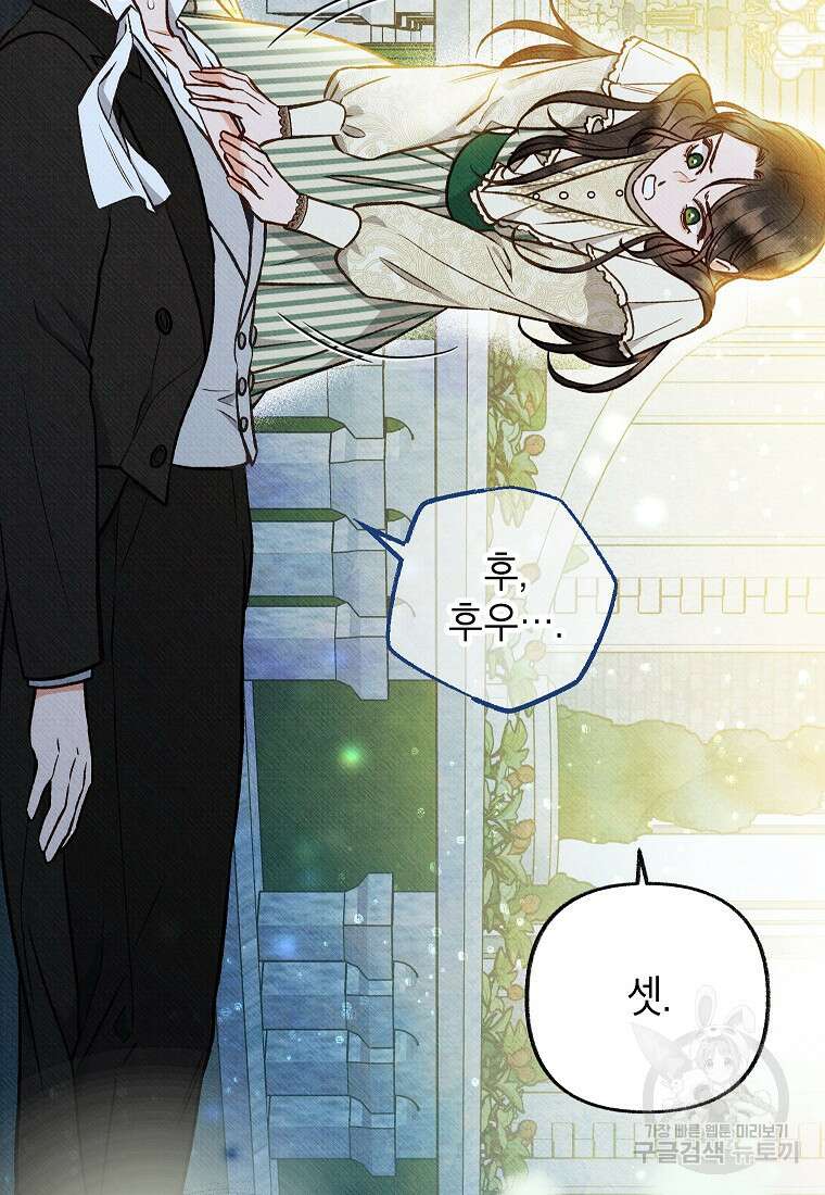 무례한 나의 다중인격자에게 17화 20