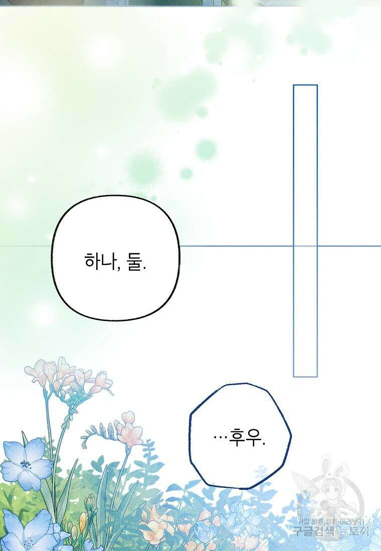 무례한 나의 다중인격자에게 17화 21