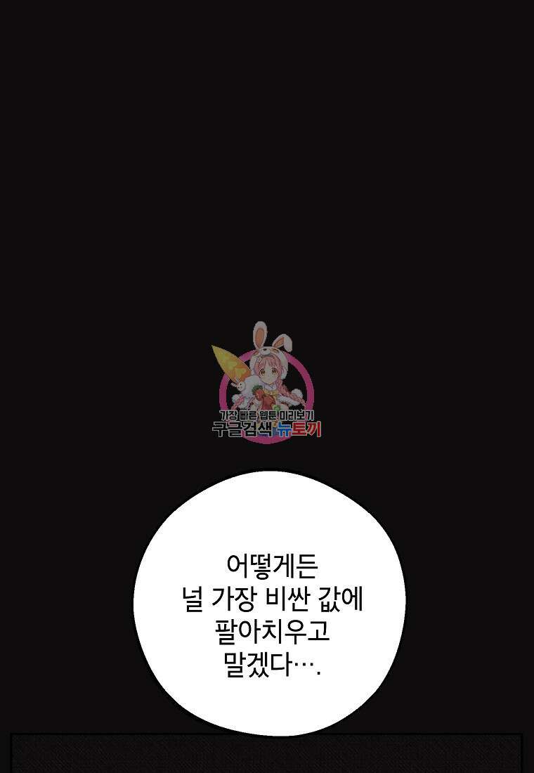 무례한 나의 다중인격자에게 20화 1