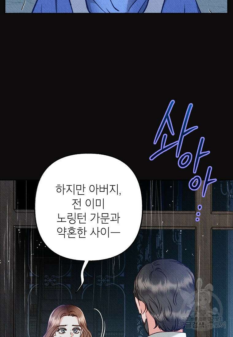 무례한 나의 다중인격자에게 20화 3