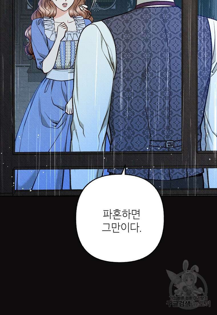 무례한 나의 다중인격자에게 20화 4