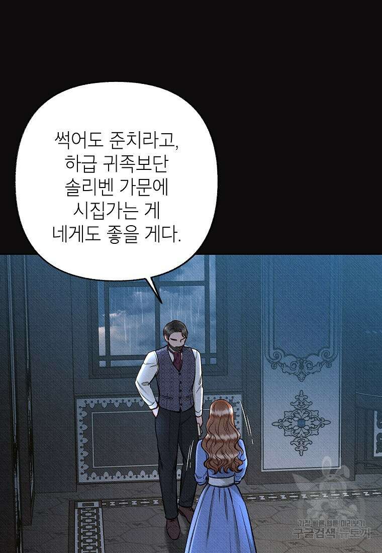 무례한 나의 다중인격자에게 20화 5