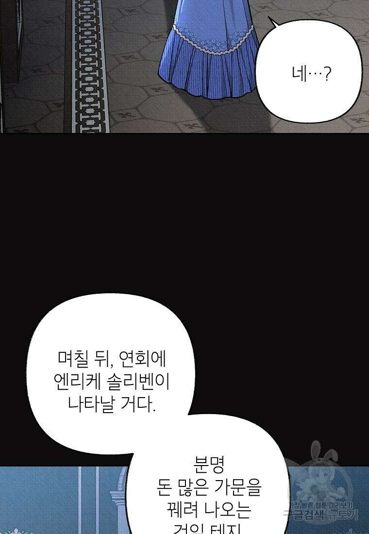 무례한 나의 다중인격자에게 20화 6