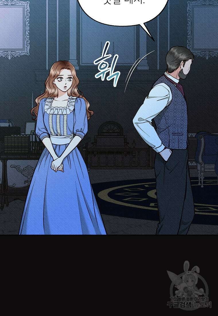 무례한 나의 다중인격자에게 20화 7
