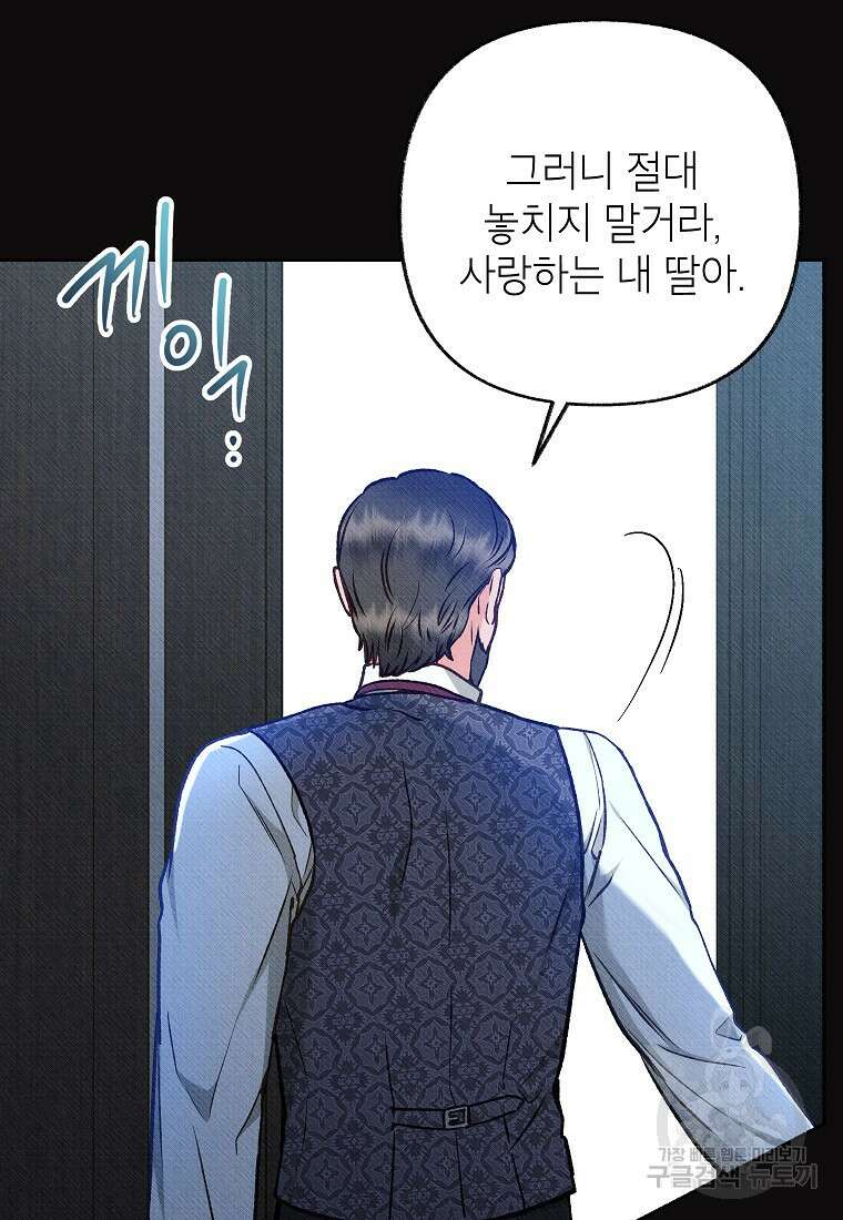 무례한 나의 다중인격자에게 20화 8