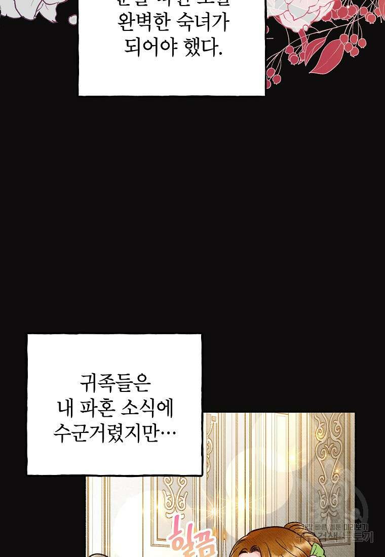 무례한 나의 다중인격자에게 20화 13