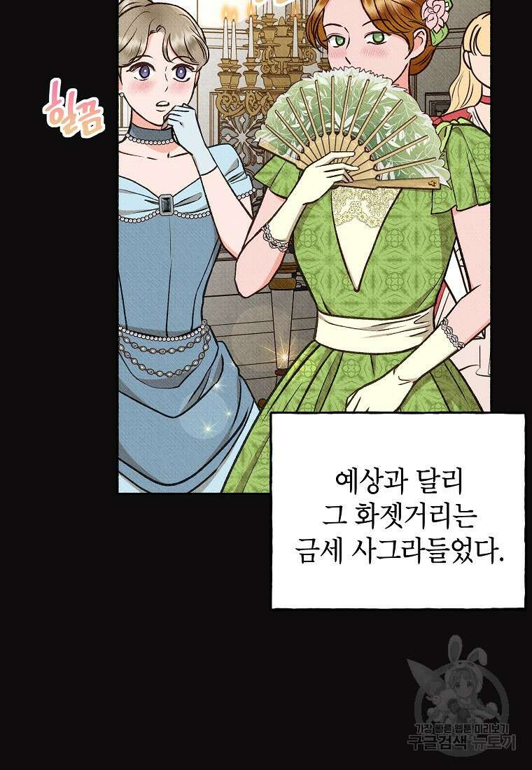 무례한 나의 다중인격자에게 20화 14