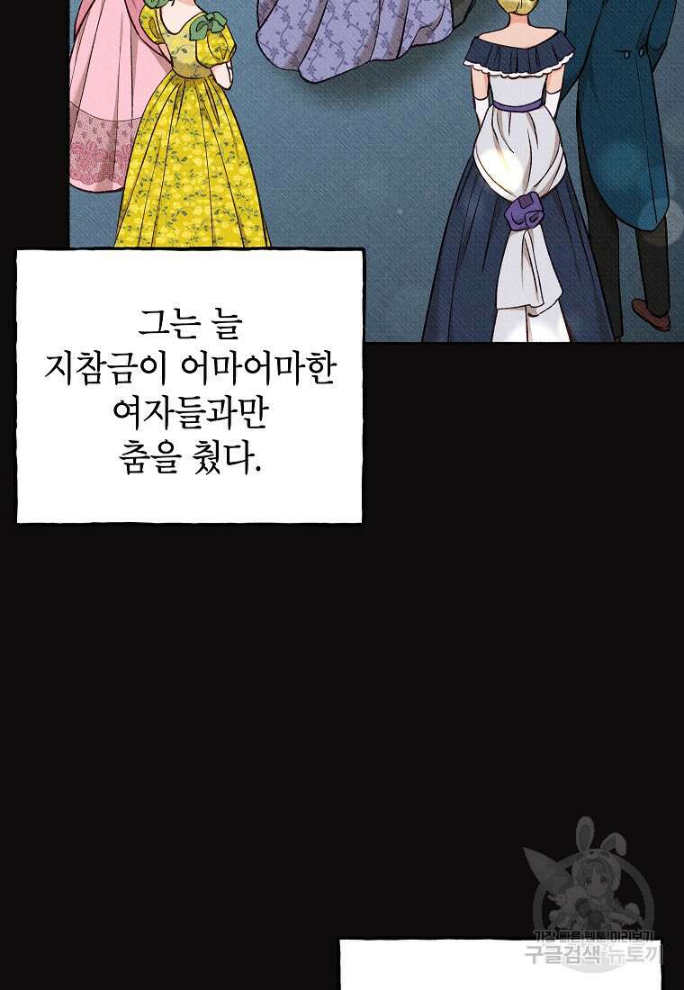 무례한 나의 다중인격자에게 20화 18