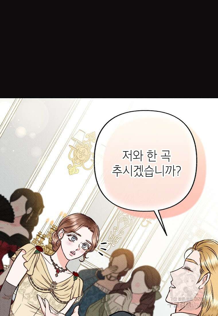 무례한 나의 다중인격자에게 20화 20