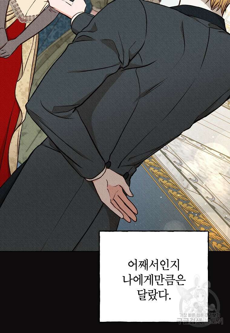 무례한 나의 다중인격자에게 20화 21