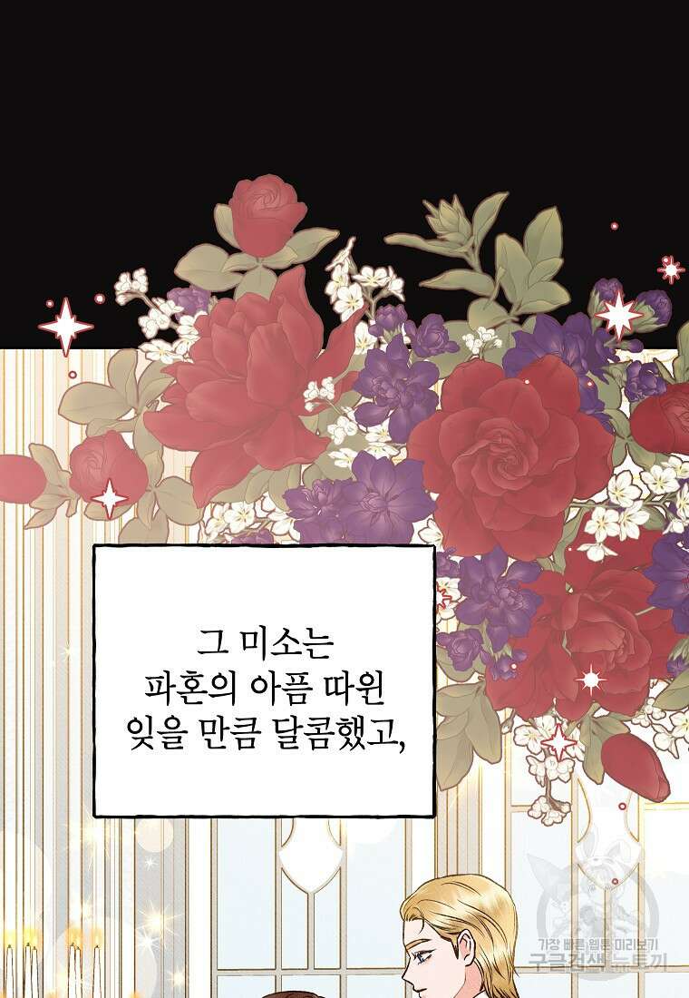 무례한 나의 다중인격자에게 20화 22