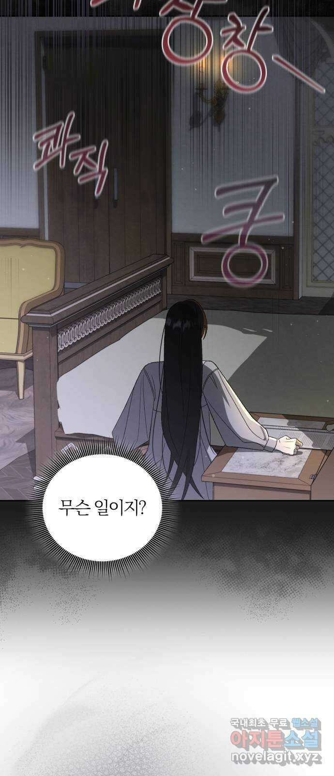 푸른 밤, 황홀의 윤무 21화 Apocalypse (黙示錄): Lorrel (4) 3