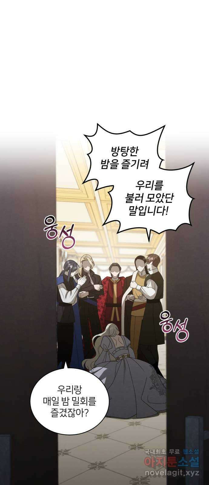 푸른 밤, 황홀의 윤무 21화 Apocalypse (黙示錄): Lorrel (4) 6
