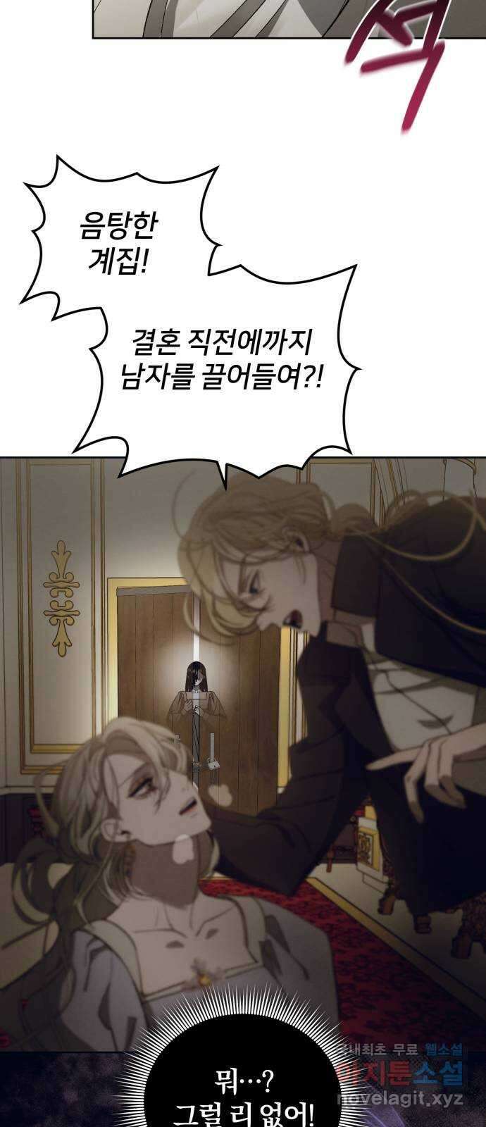 푸른 밤, 황홀의 윤무 21화 Apocalypse (黙示錄): Lorrel (4) 8