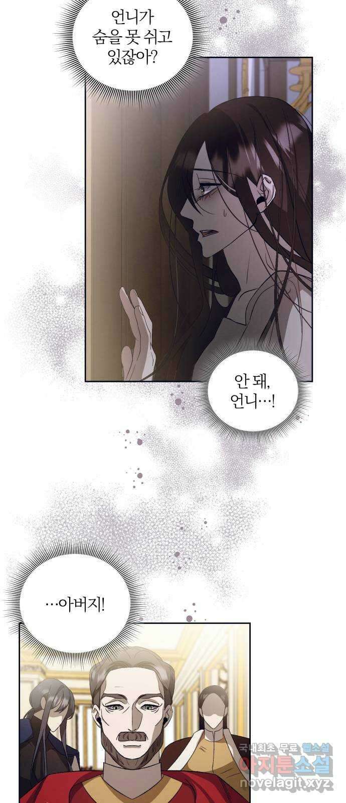 푸른 밤, 황홀의 윤무 21화 Apocalypse (黙示錄): Lorrel (4) 12