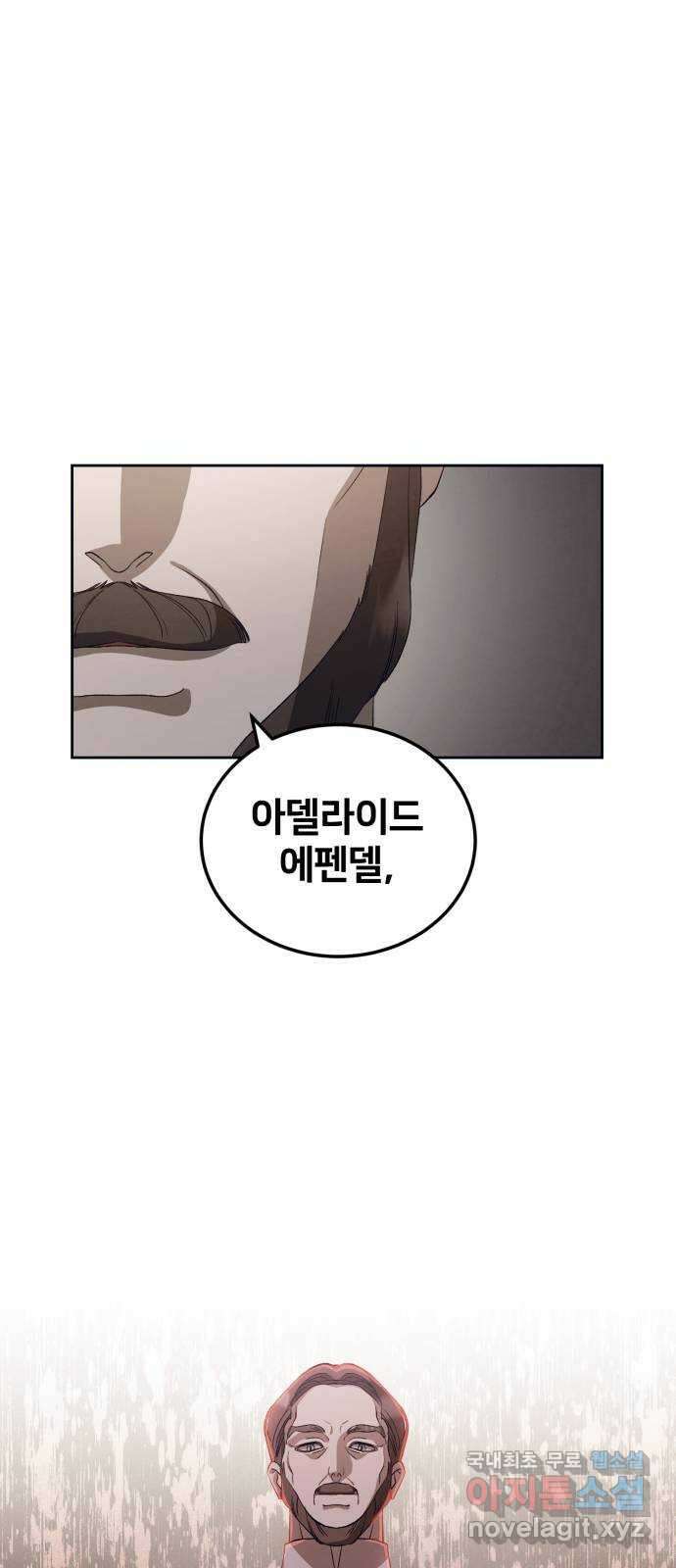 푸른 밤, 황홀의 윤무 21화 Apocalypse (黙示錄): Lorrel (4) 14