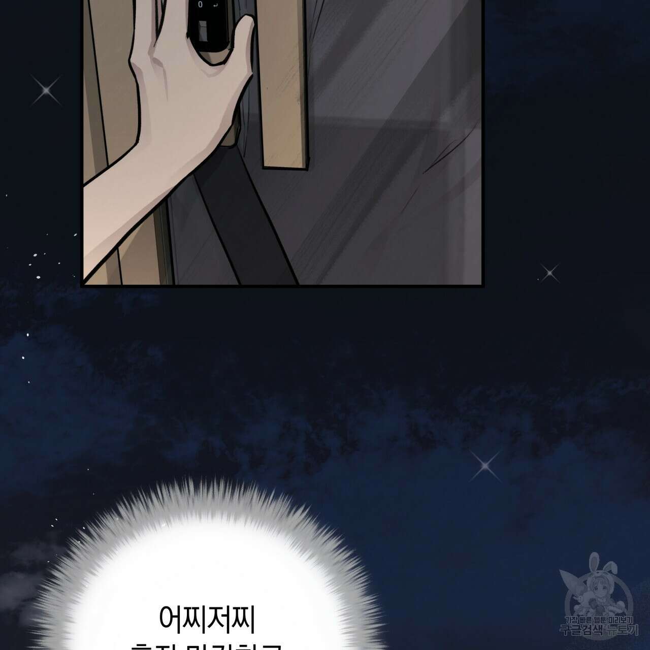 허니 베어 9화 6
