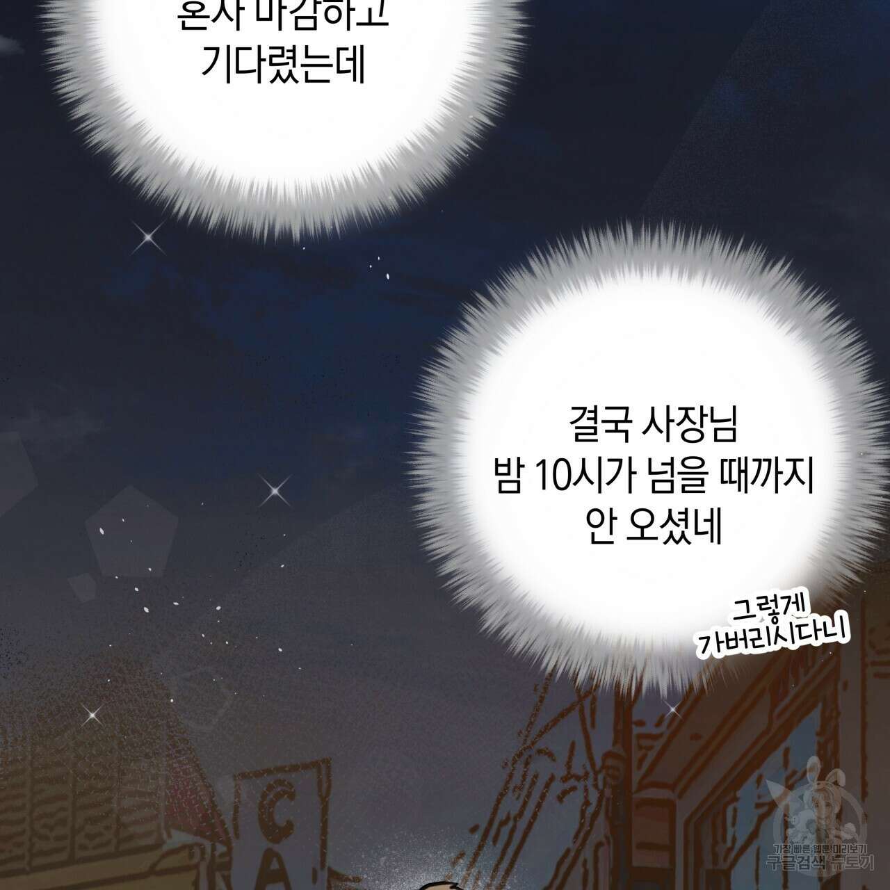 허니 베어 9화 7